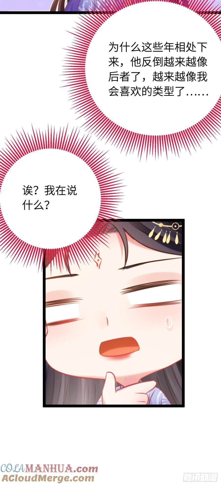 逆徒每天都想欺师犯上 38 打徒弟啦 第21页