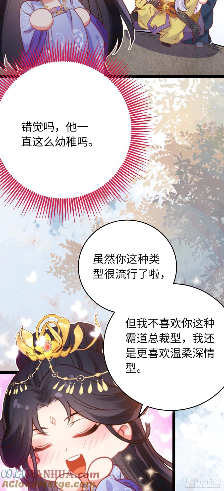 逆徒每天都想欺师犯上 38 打徒弟啦 第17页