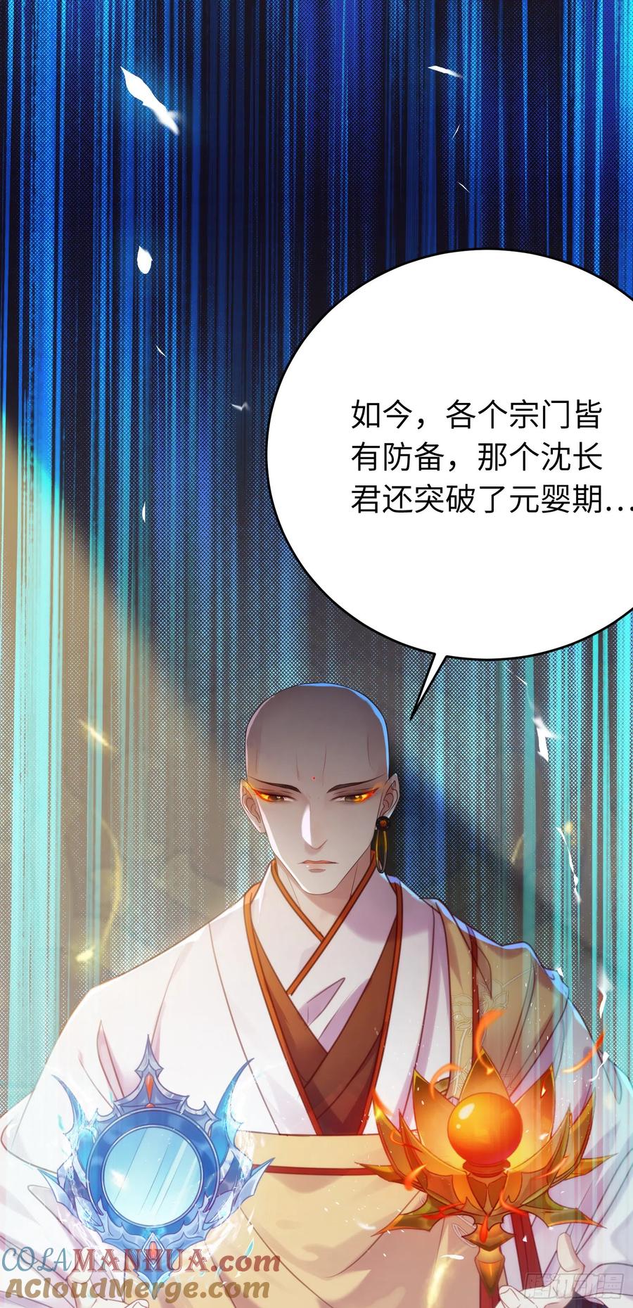 逆徒每天都想欺师犯上 38 打徒弟啦 第29页