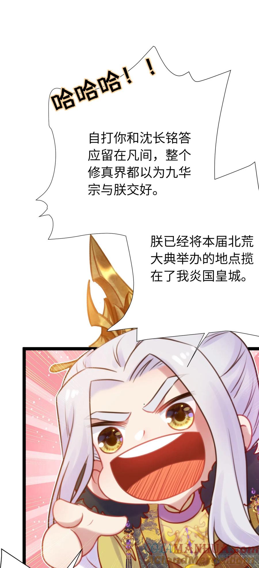 逆徒每天都想欺师犯上 38 打徒弟啦 第15页