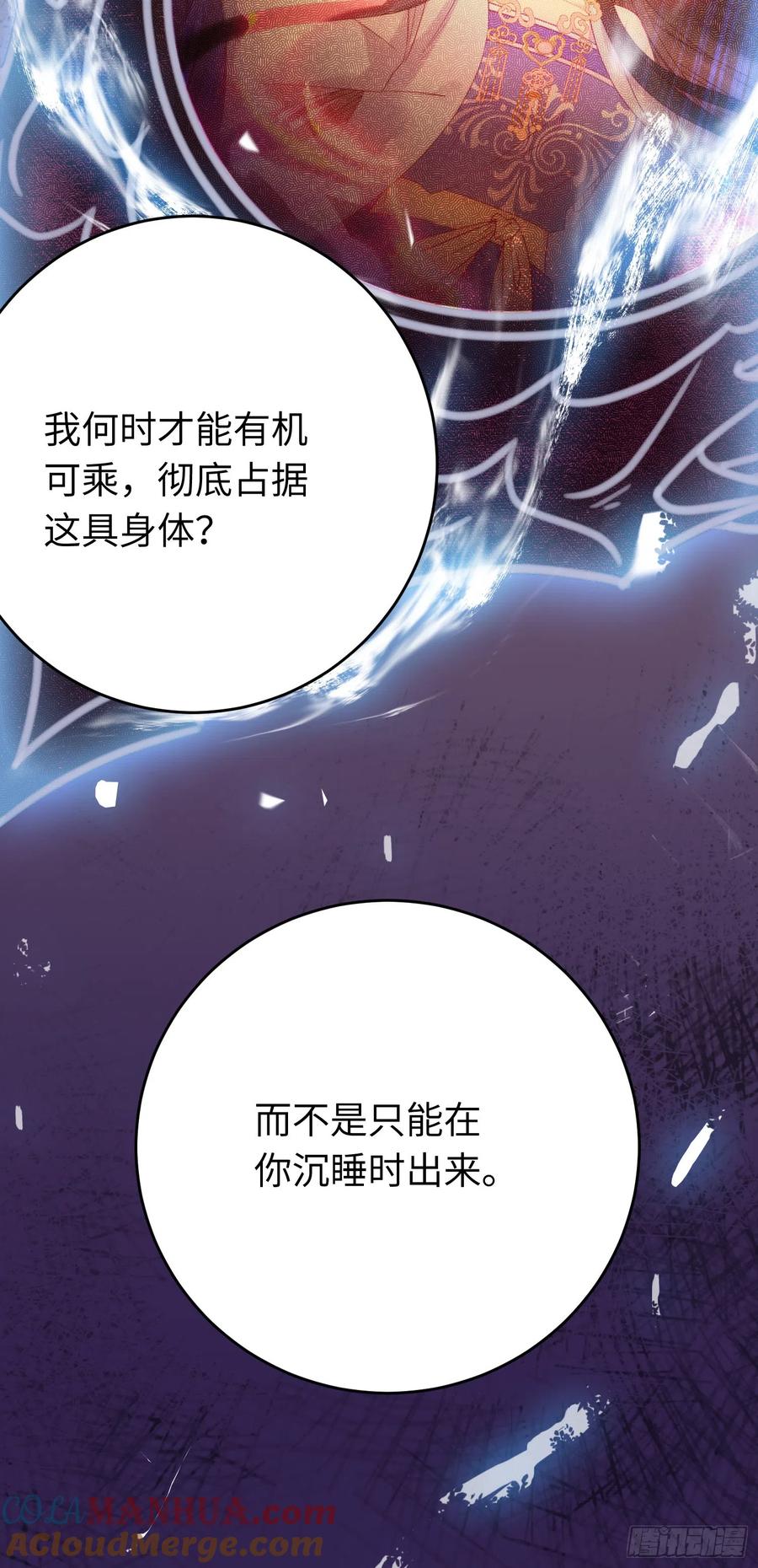 逆徒每天都想欺师犯上 38 打徒弟啦 第35页