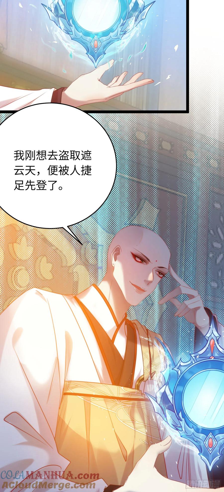 逆徒每天都想欺师犯上 38 打徒弟啦 第27页