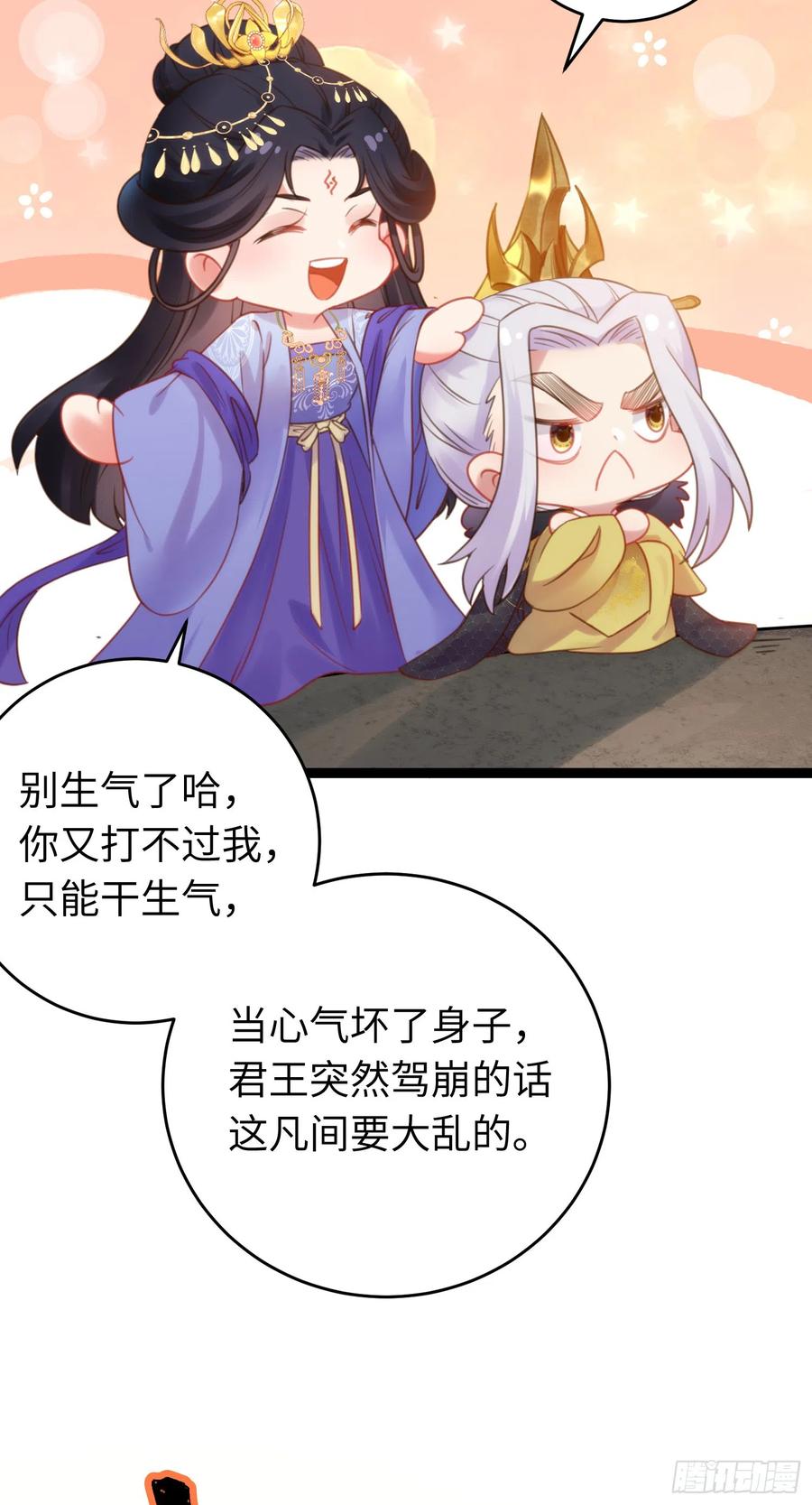 逆徒每天都想欺师犯上 38 打徒弟啦 第12页
