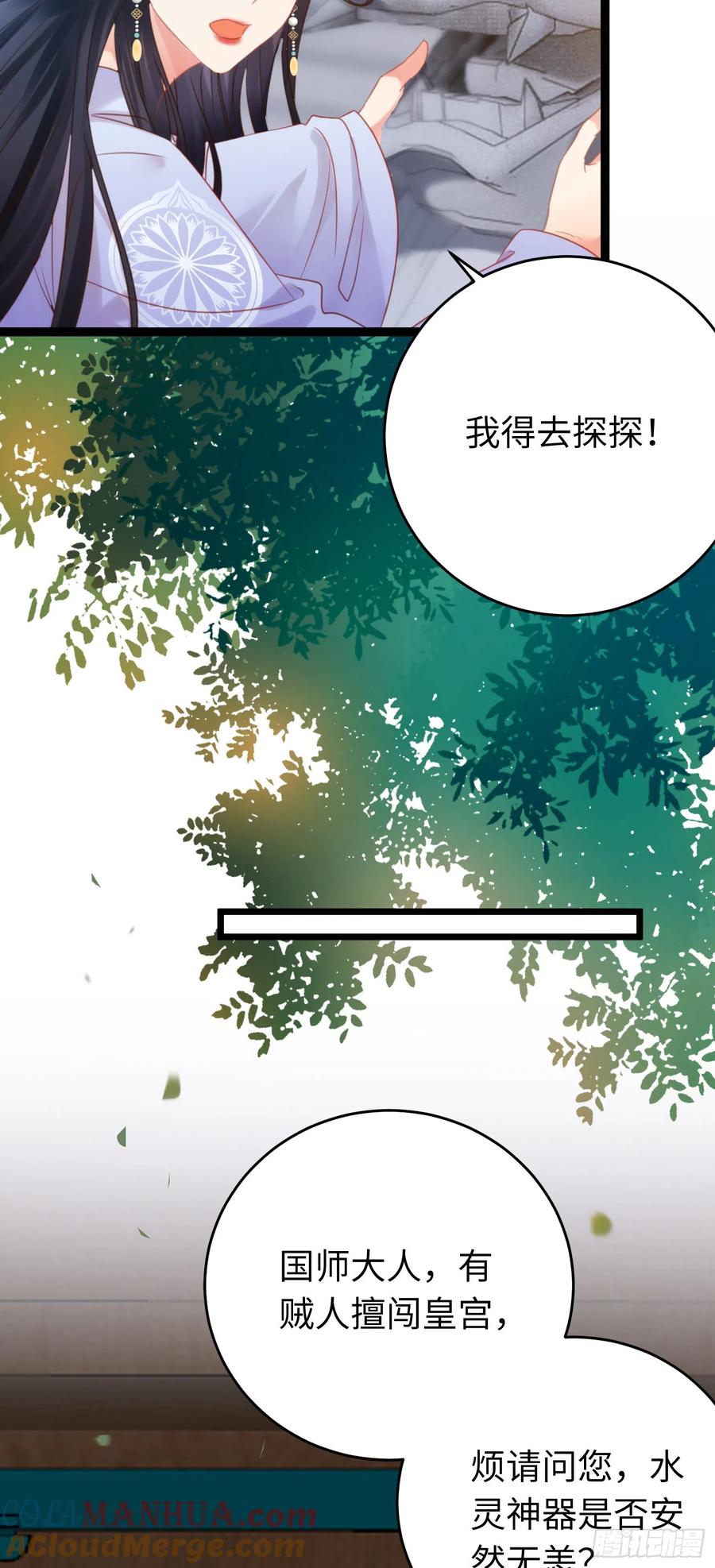 逆徒每天都想欺师犯上 38 打徒弟啦 第25页