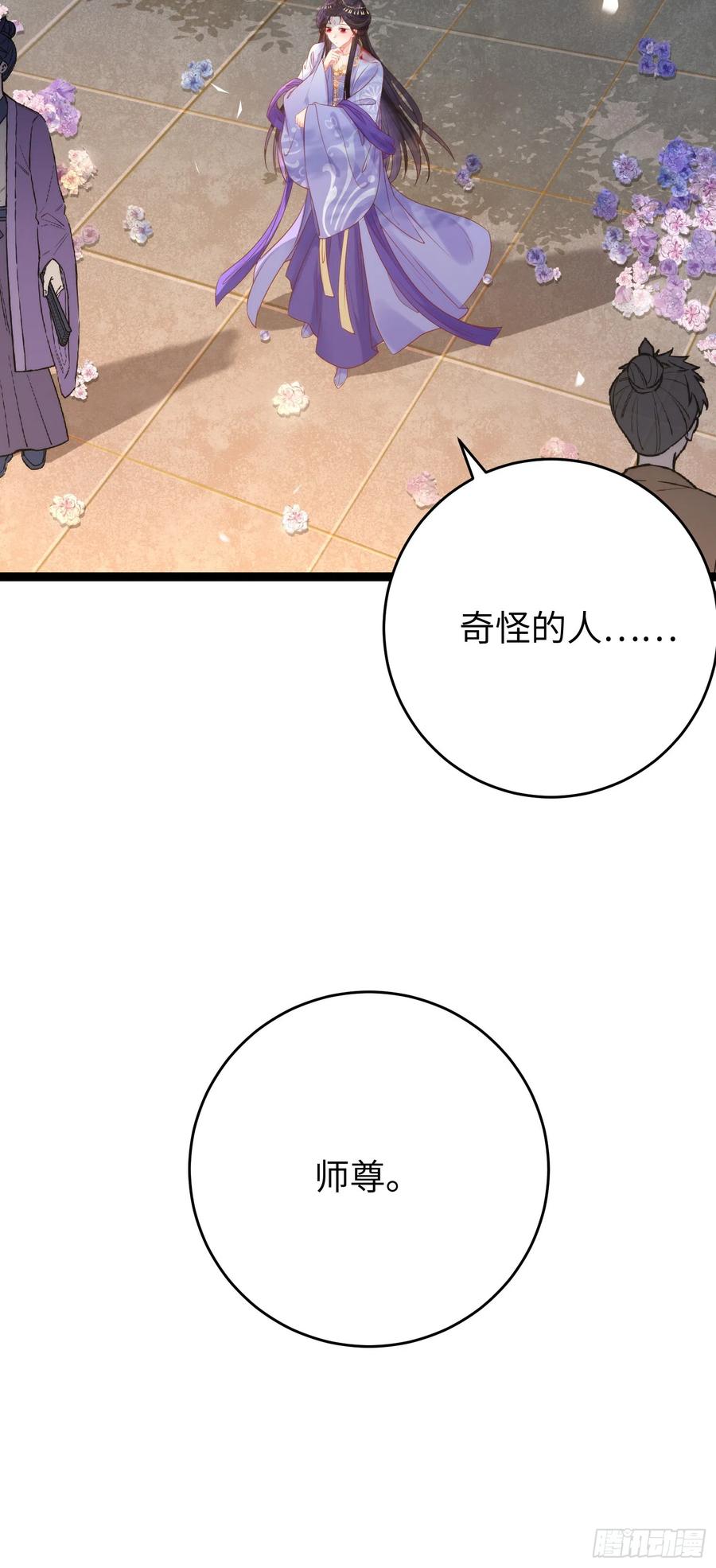 逆徒每天都想欺师犯上 39 他逃她追 第35页