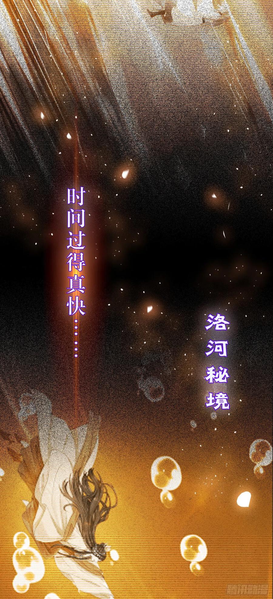 逆徒每天都想欺师犯上 39 他逃她追 第23页