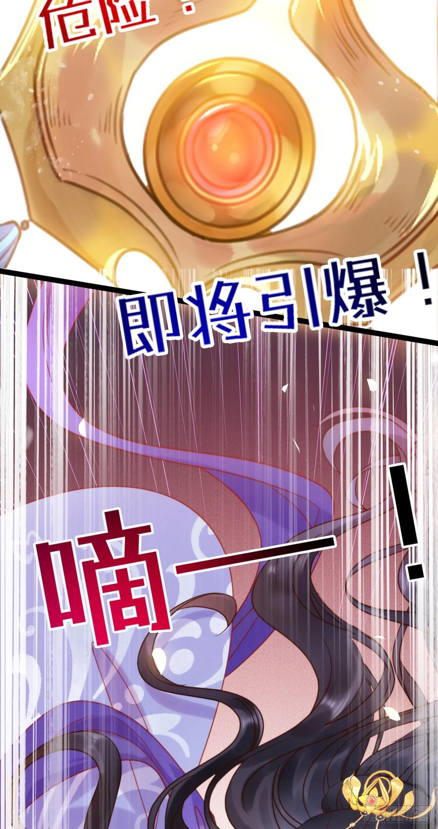 逆徒每天都想欺师犯上 39 他逃她追 第12页