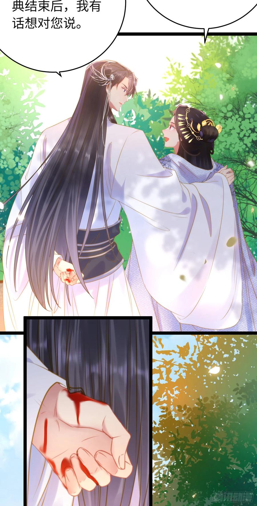 逆徒每天都想欺师犯上 39 他逃她追 第38页