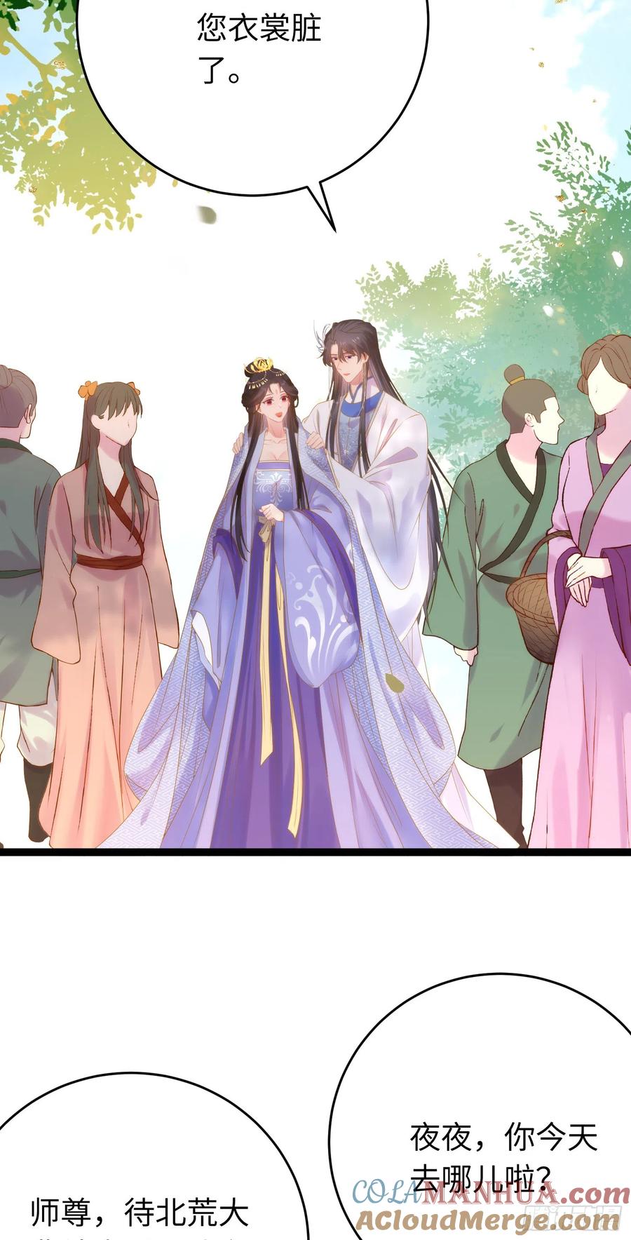 逆徒每天都想欺师犯上 39 他逃她追 第37页