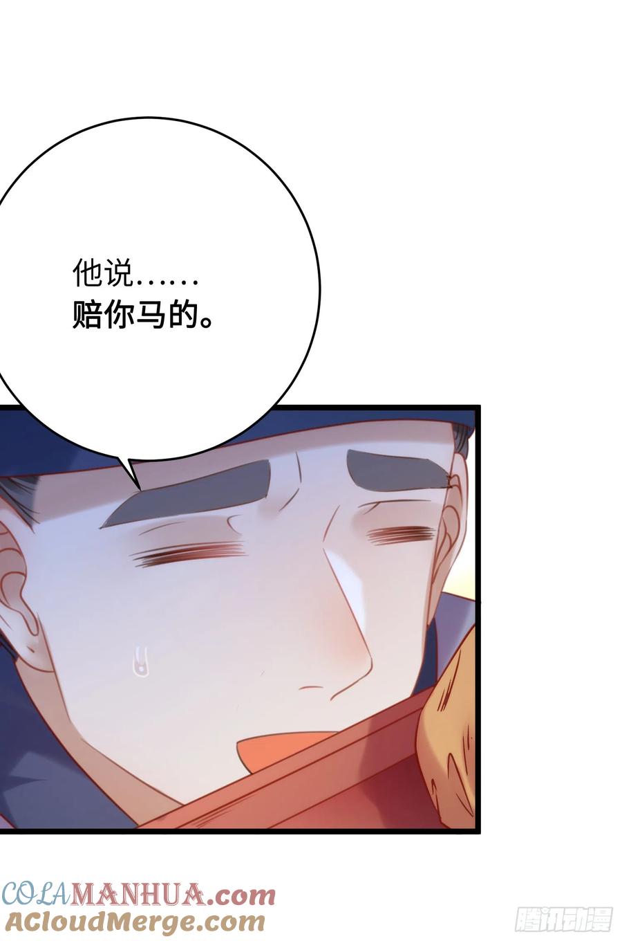 逆徒每天都想欺师犯上 39 他逃她追 第43页
