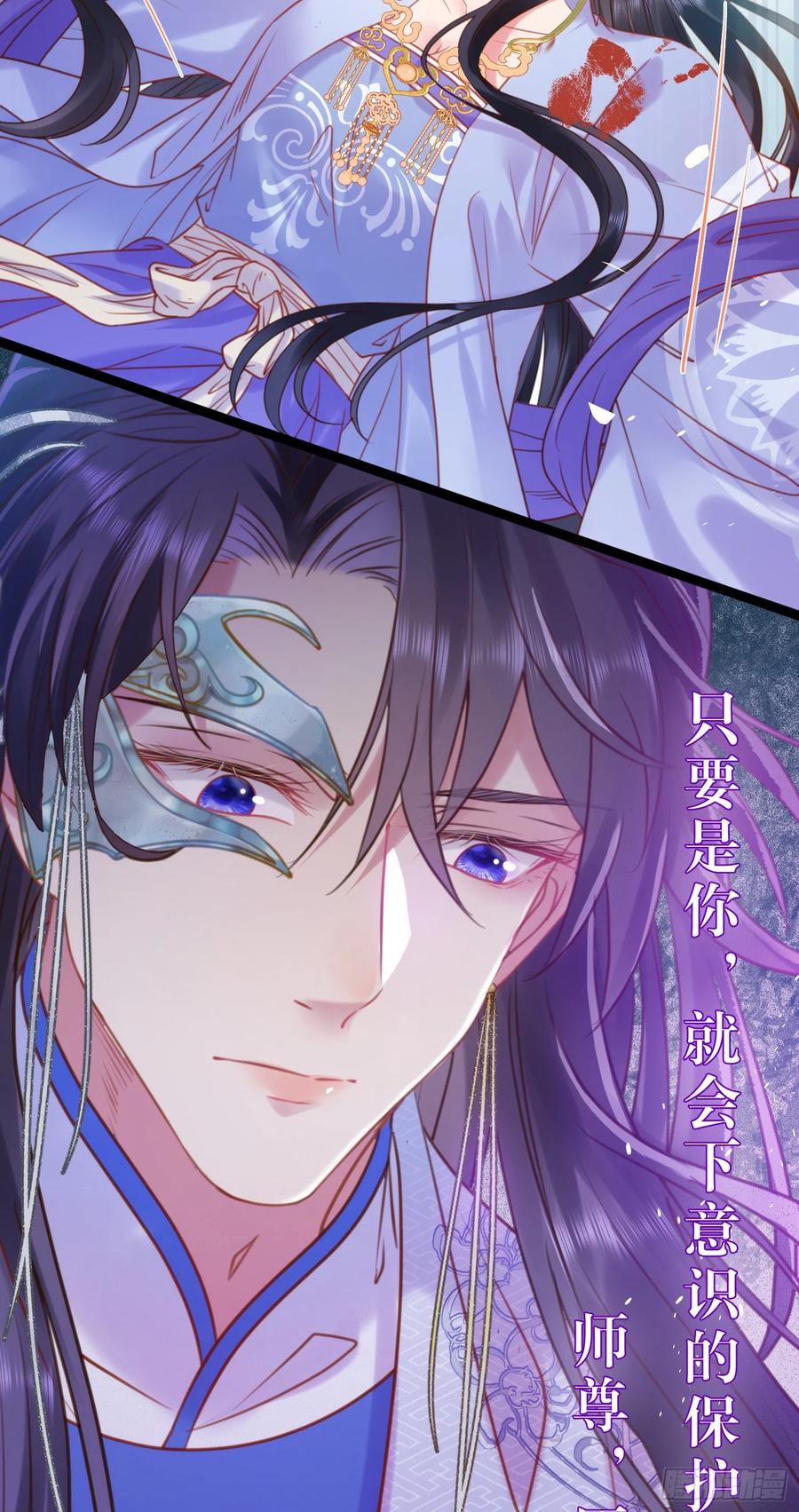 逆徒每天都想欺师犯上 39 他逃她追 第20页