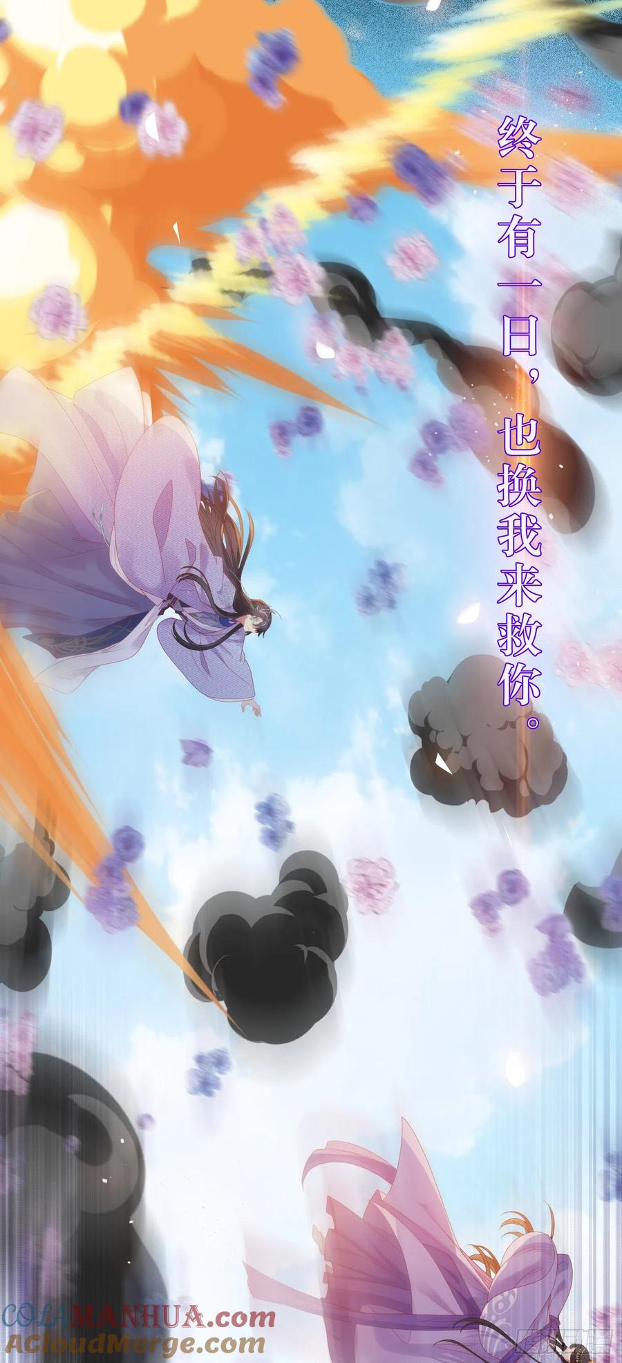 逆徒每天都想欺师犯上 39 他逃她追 第25页