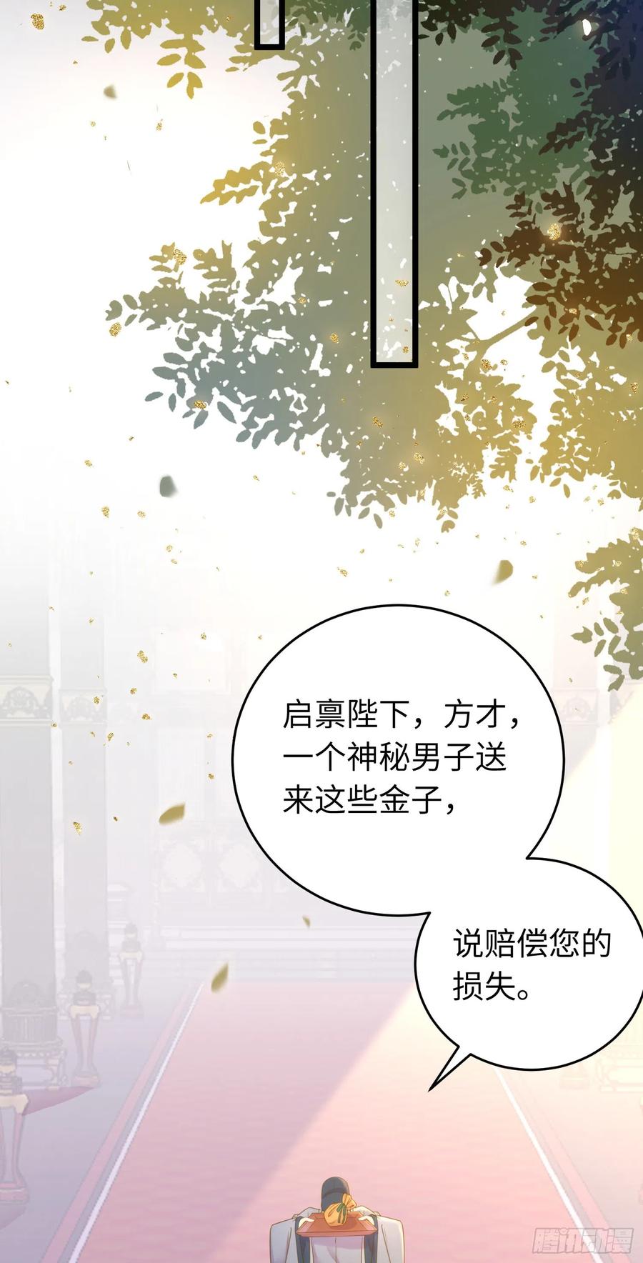 逆徒每天都想欺师犯上 39 他逃她追 第41页