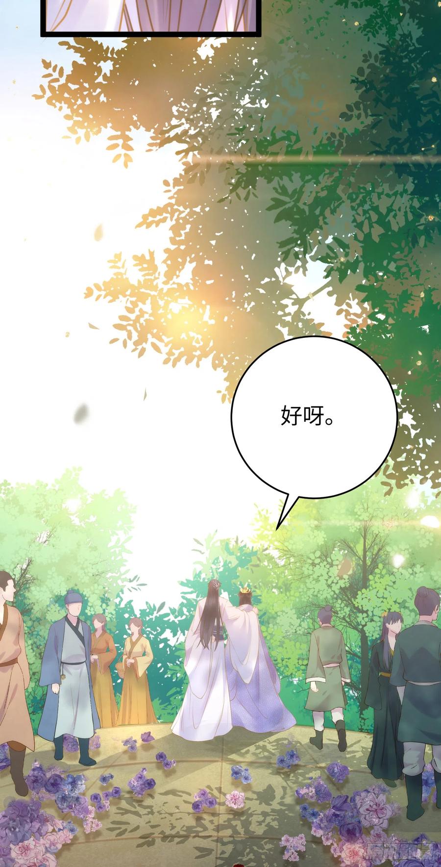 逆徒每天都想欺师犯上 39 他逃她追 第39页