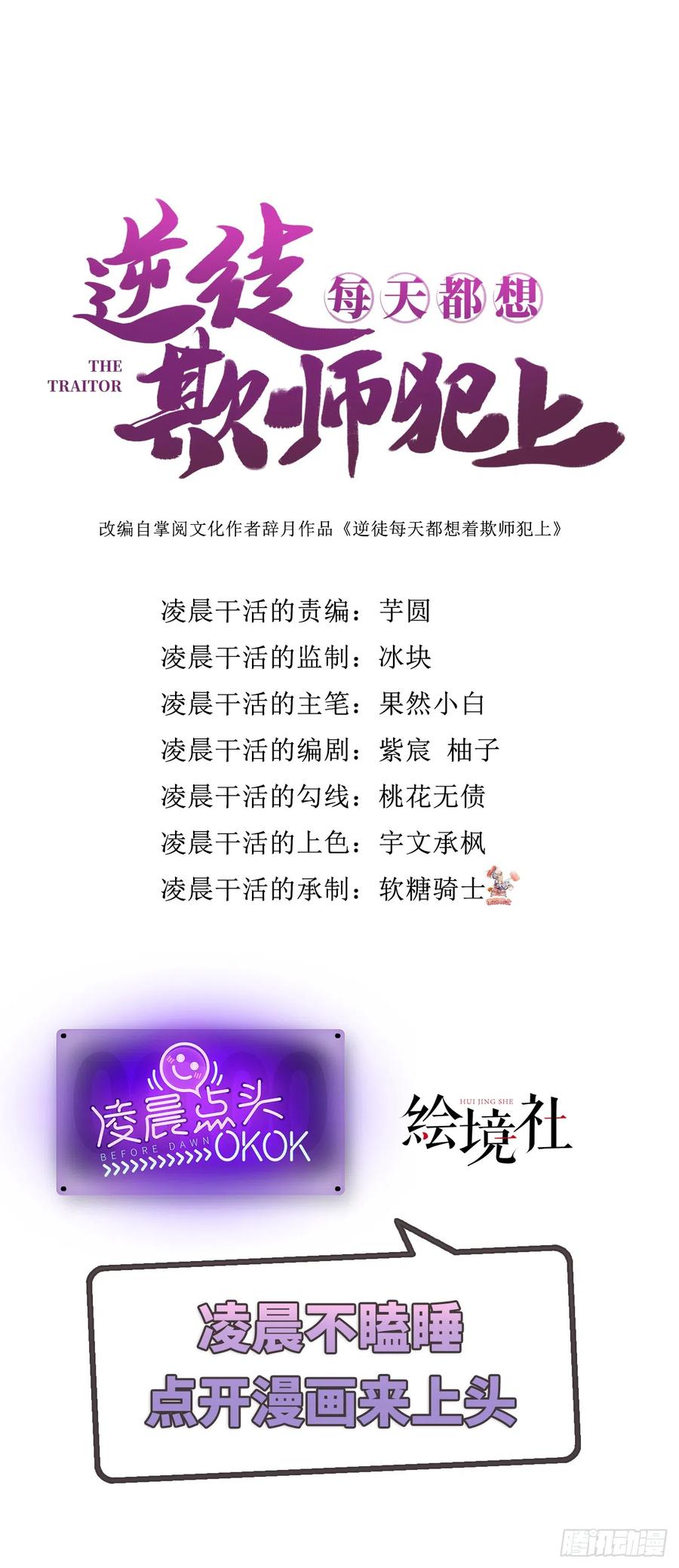 逆徒每天都想欺师犯上 39 他逃她追 第50页