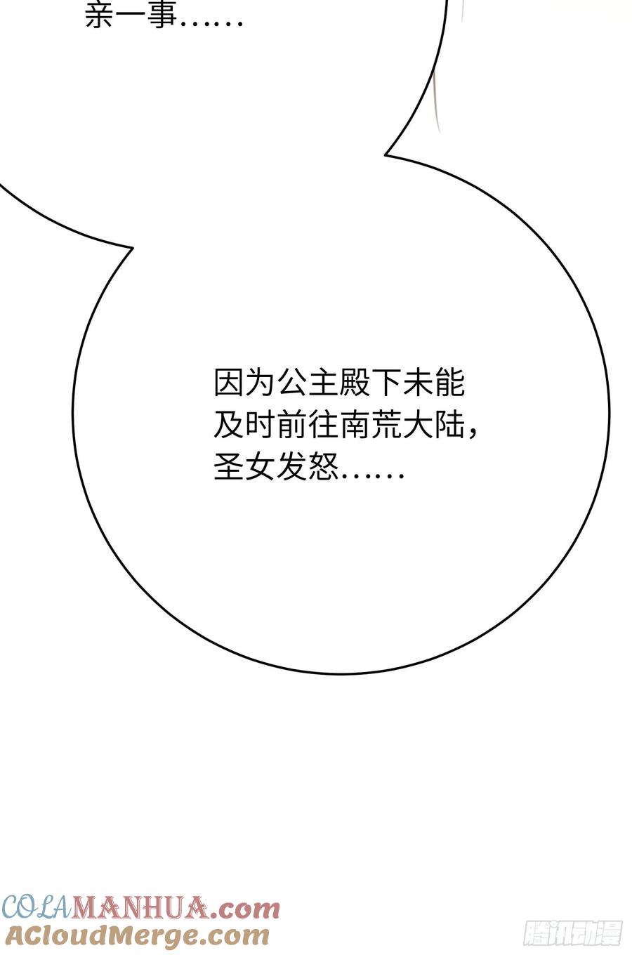 逆徒每天都想欺师犯上 39 他逃她追 第49页