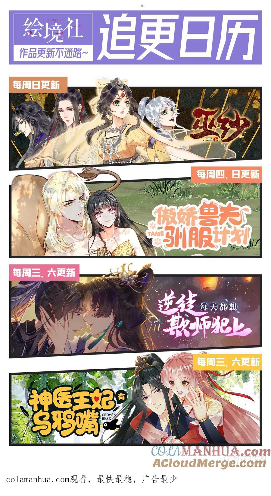 逆徒每天都想欺师犯上 39 他逃她追 第52页
