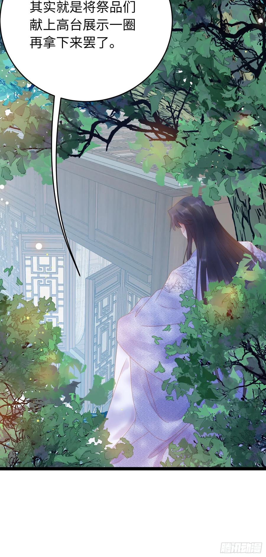 逆徒每天都想欺师犯上 40 北荒大典·起始 第21页