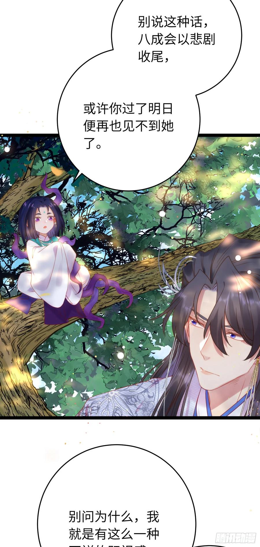 逆徒每天都想欺师犯上 40 北荒大典·起始 第23页