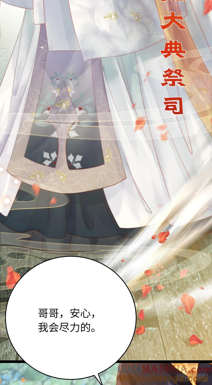 逆徒每天都想欺师犯上 40 北荒大典·起始 第31页