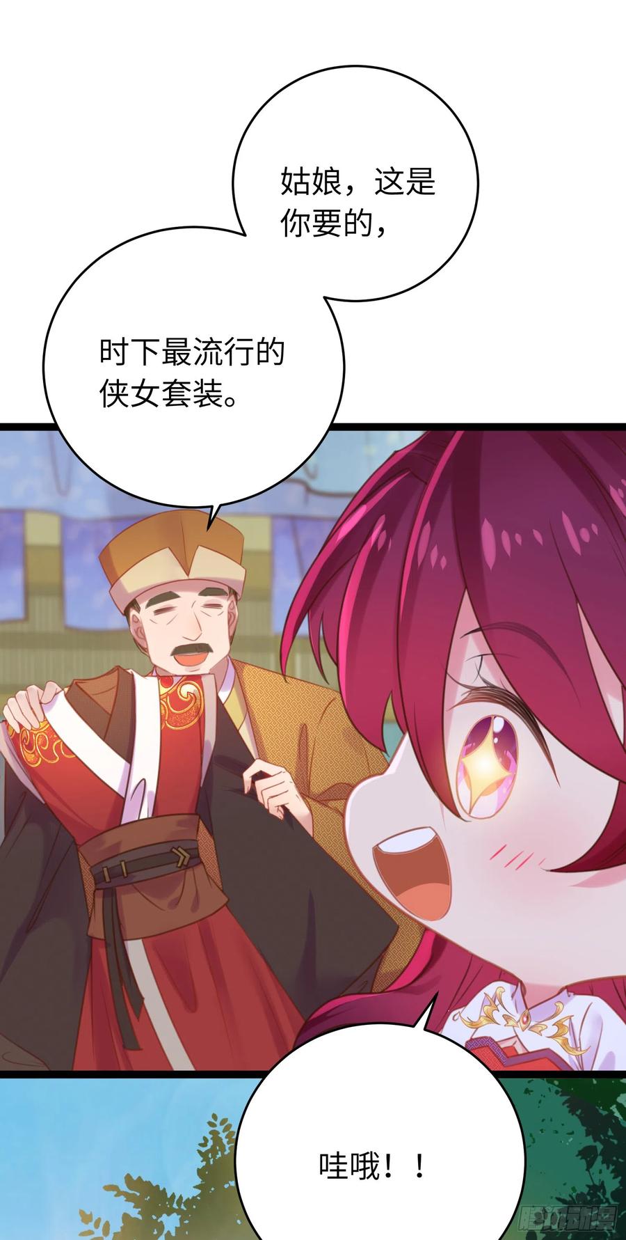逆徒每天都想欺师犯上 40 北荒大典·起始 第8页