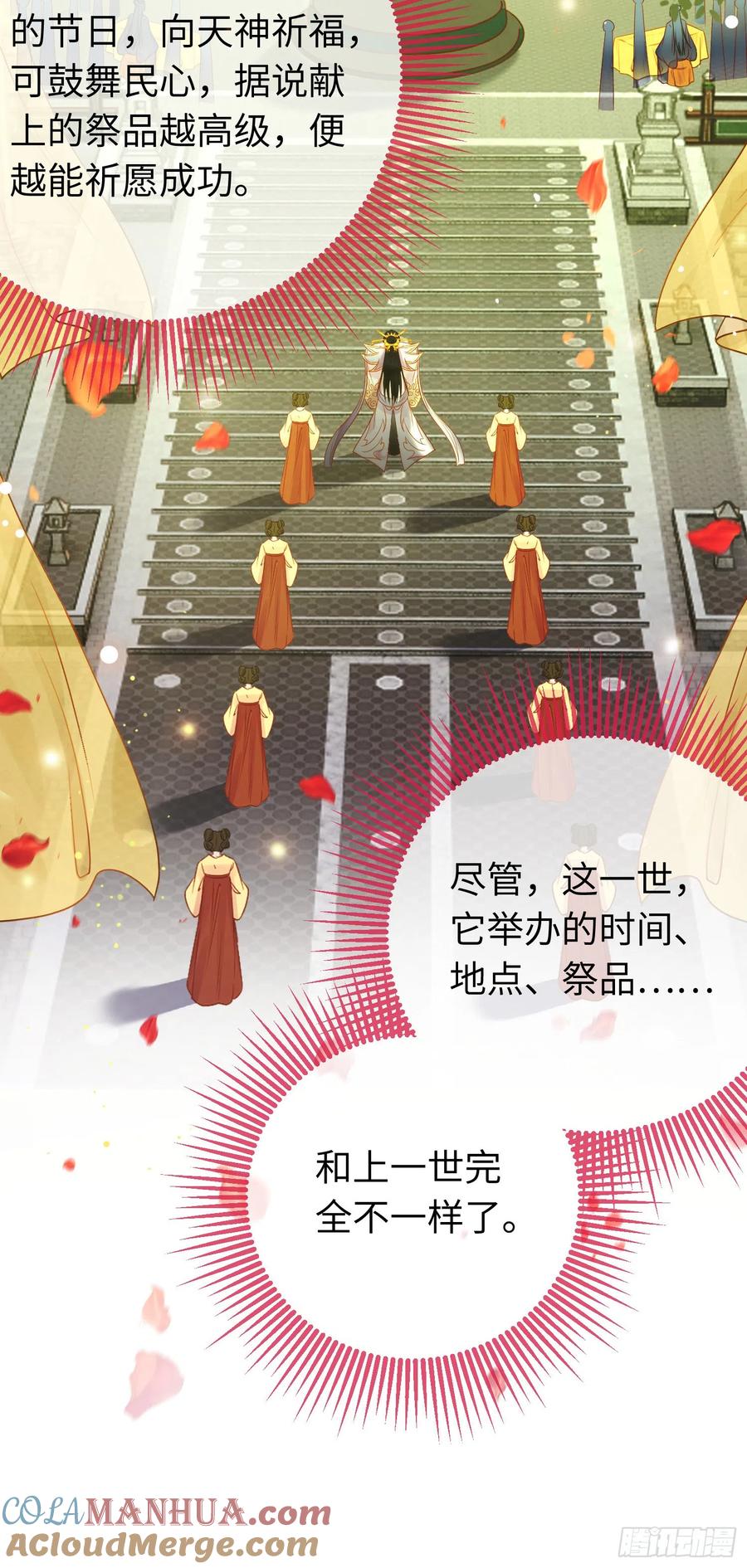 逆徒每天都想欺师犯上 40 北荒大典·起始 第28页
