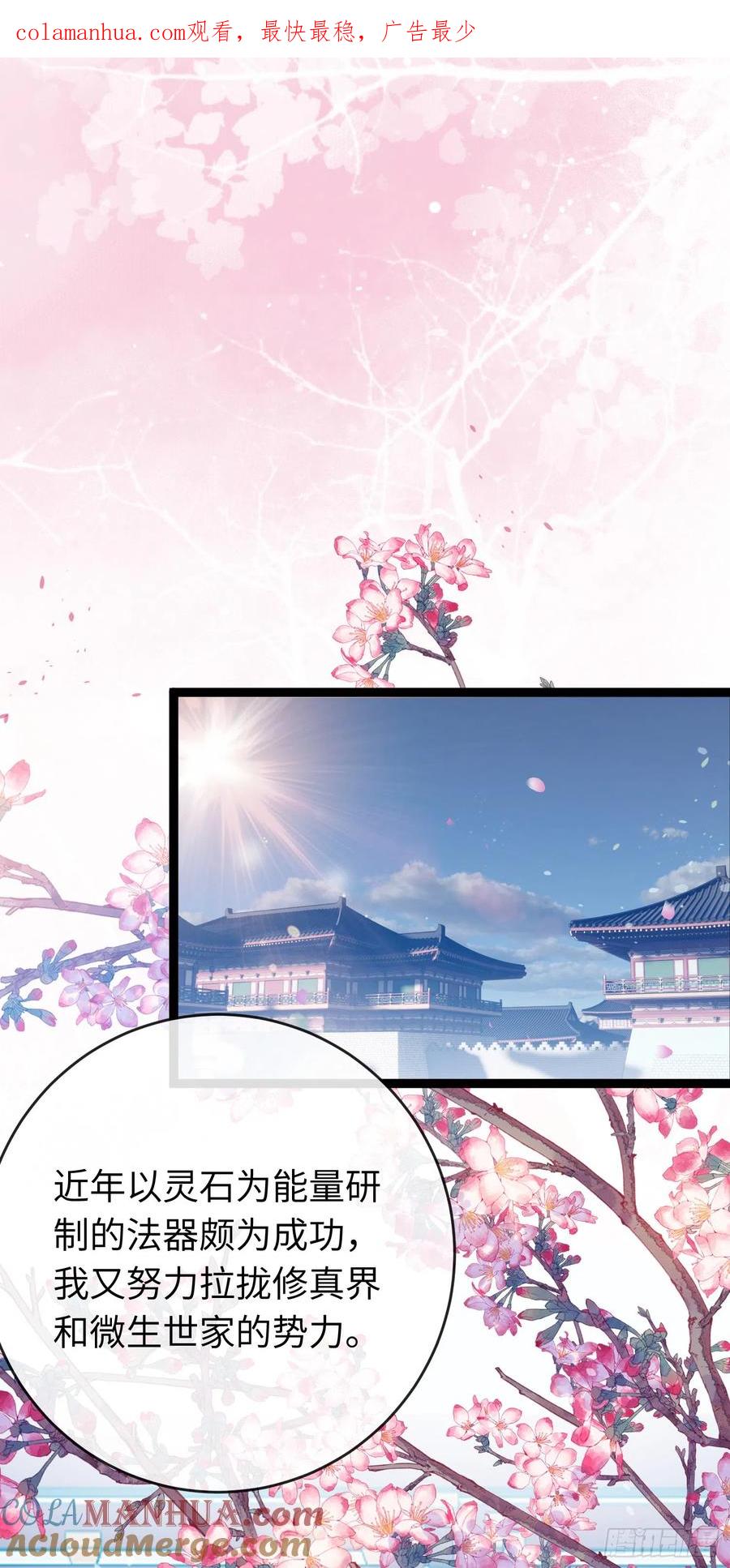 逆徒每天都想欺师犯上 40 北荒大典·起始 第1页