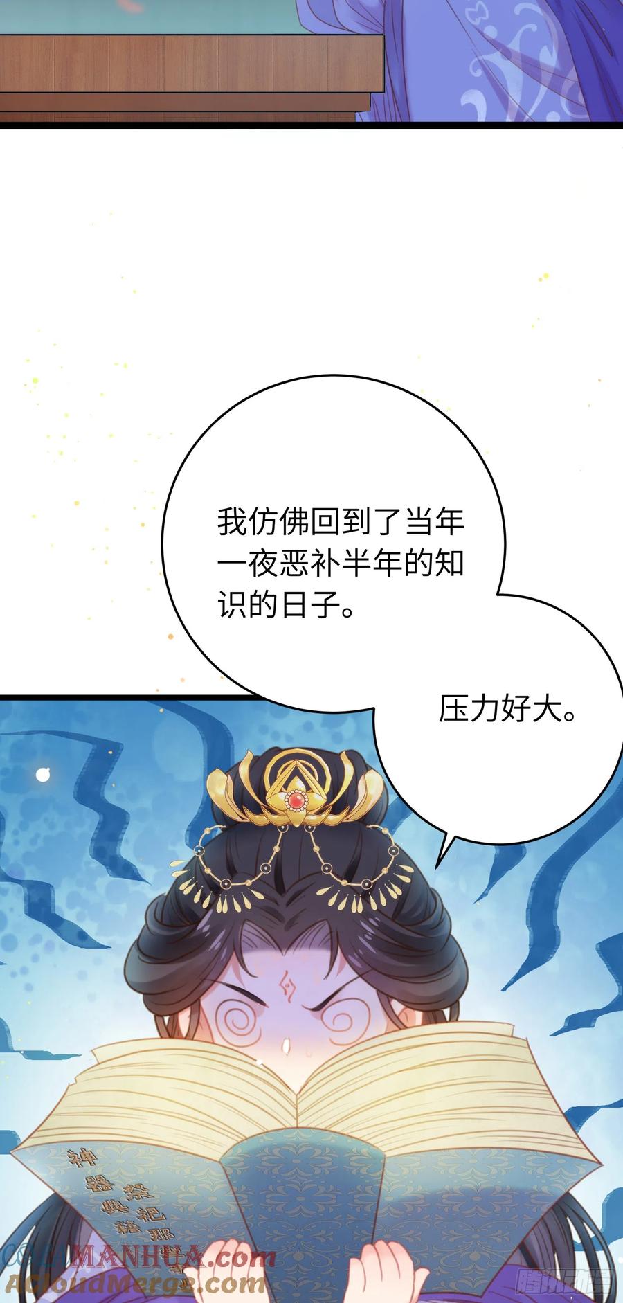 逆徒每天都想欺师犯上 40 北荒大典·起始 第19页