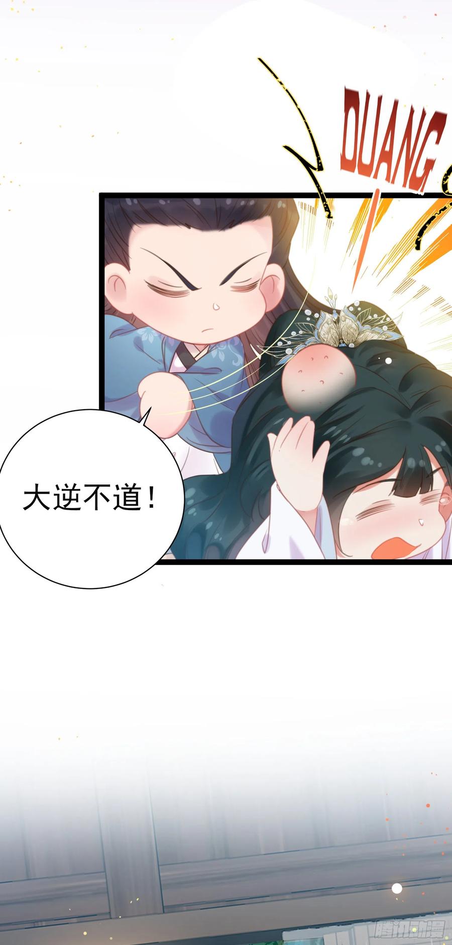 逆徒每天都想欺师犯上 40 北荒大典·起始 第15页