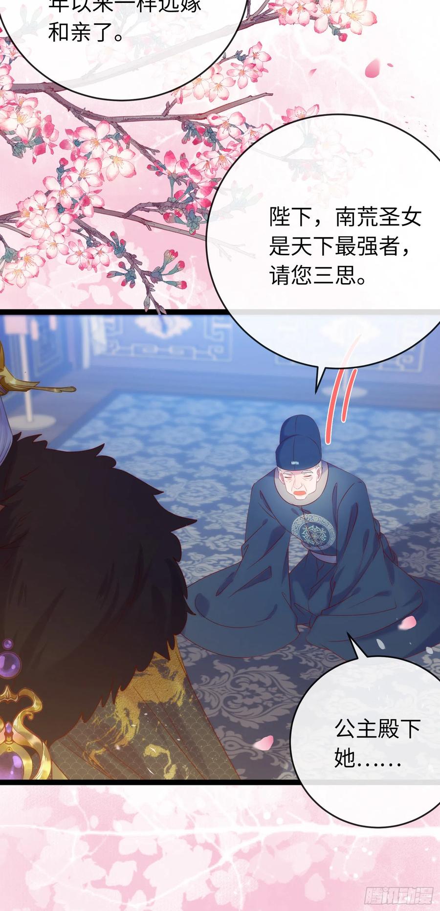 逆徒每天都想欺师犯上 40 北荒大典·起始 第3页