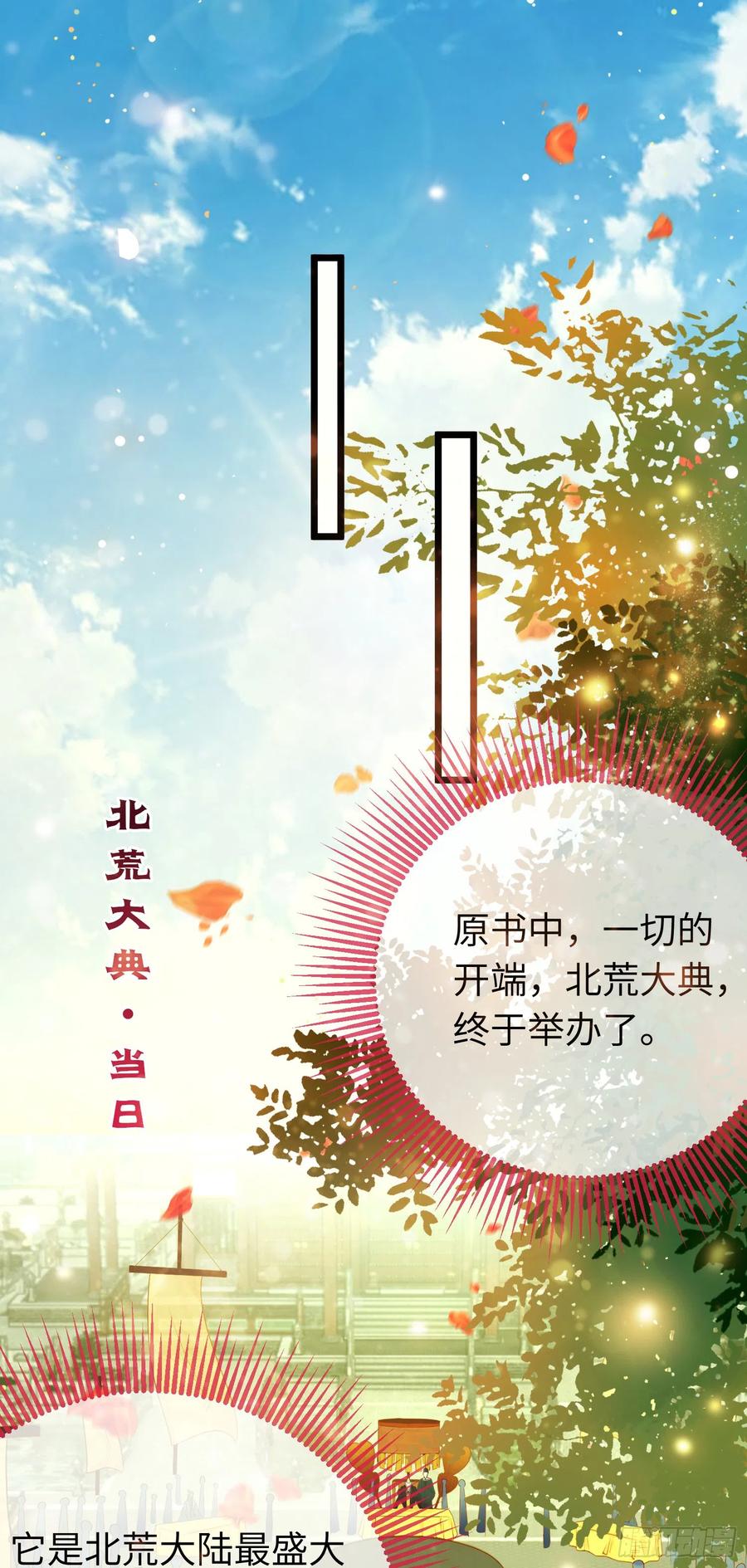 逆徒每天都想欺师犯上 40 北荒大典·起始 第27页