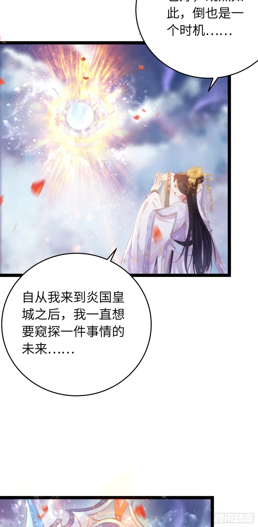 逆徒每天都想欺师犯上 40 北荒大典·起始 第41页