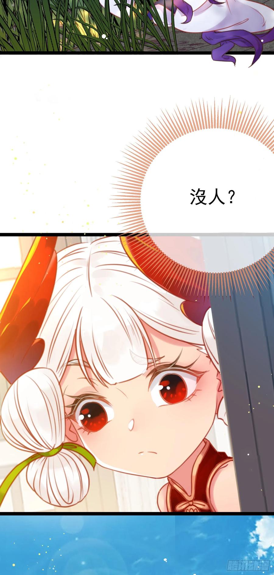 逆徒每天都想欺师犯上 40 北荒大典·起始 第26页