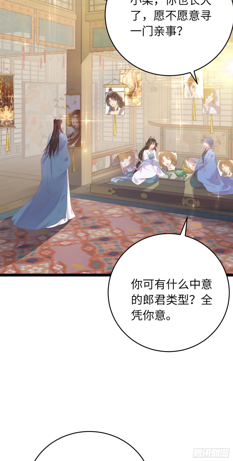 逆徒每天都想欺师犯上 40 北荒大典·起始 第12页