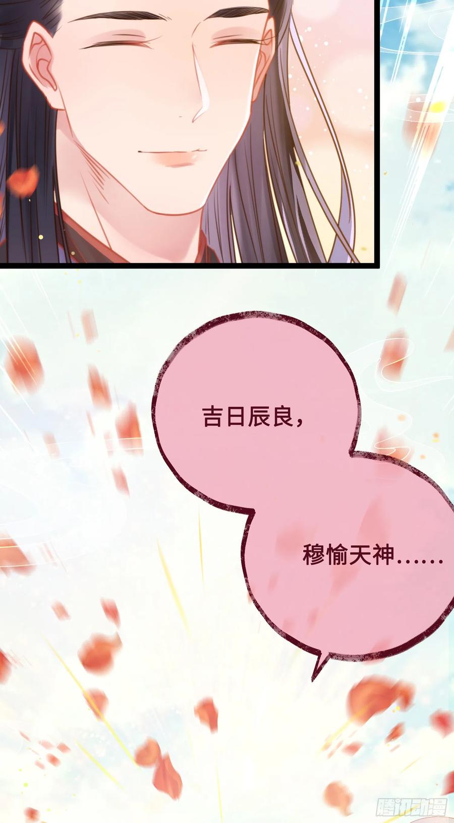 逆徒每天都想欺师犯上 40 北荒大典·起始 第33页