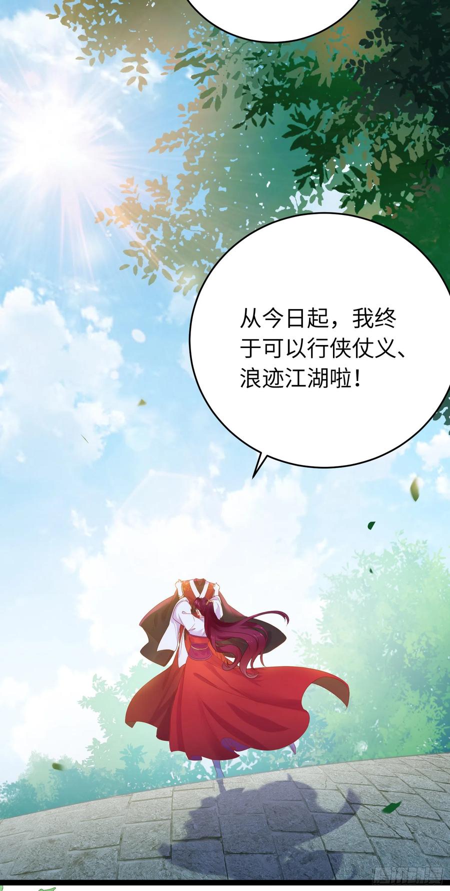 逆徒每天都想欺师犯上 40 北荒大典·起始 第9页