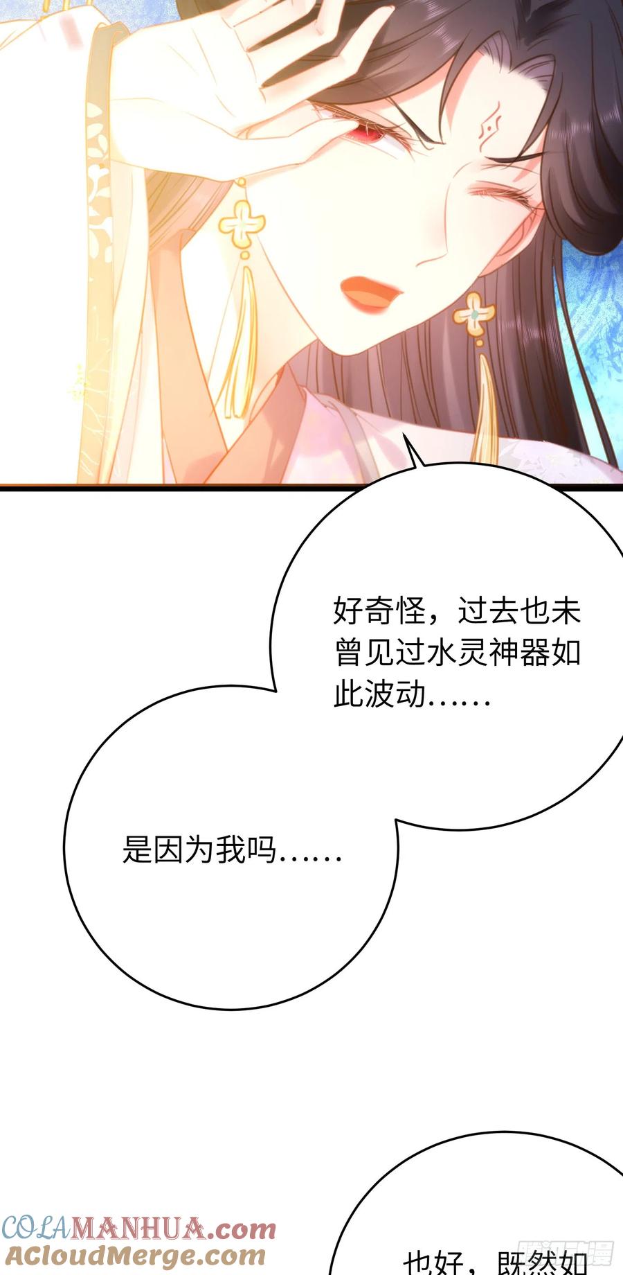 逆徒每天都想欺师犯上 40 北荒大典·起始 第40页