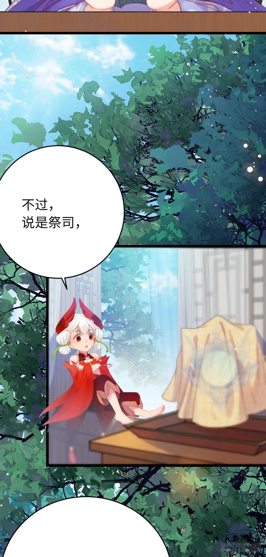 逆徒每天都想欺师犯上 40 北荒大典·起始 第20页