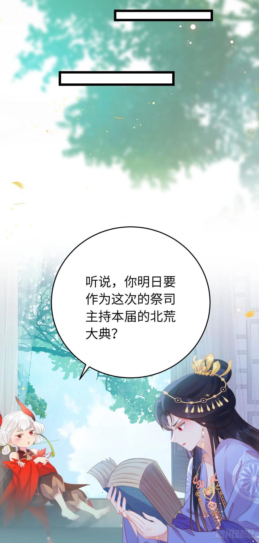 逆徒每天都想欺师犯上 40 北荒大典·起始 第18页