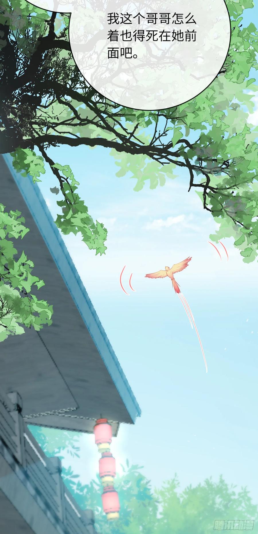逆徒每天都想欺师犯上 40 北荒大典·起始 第6页