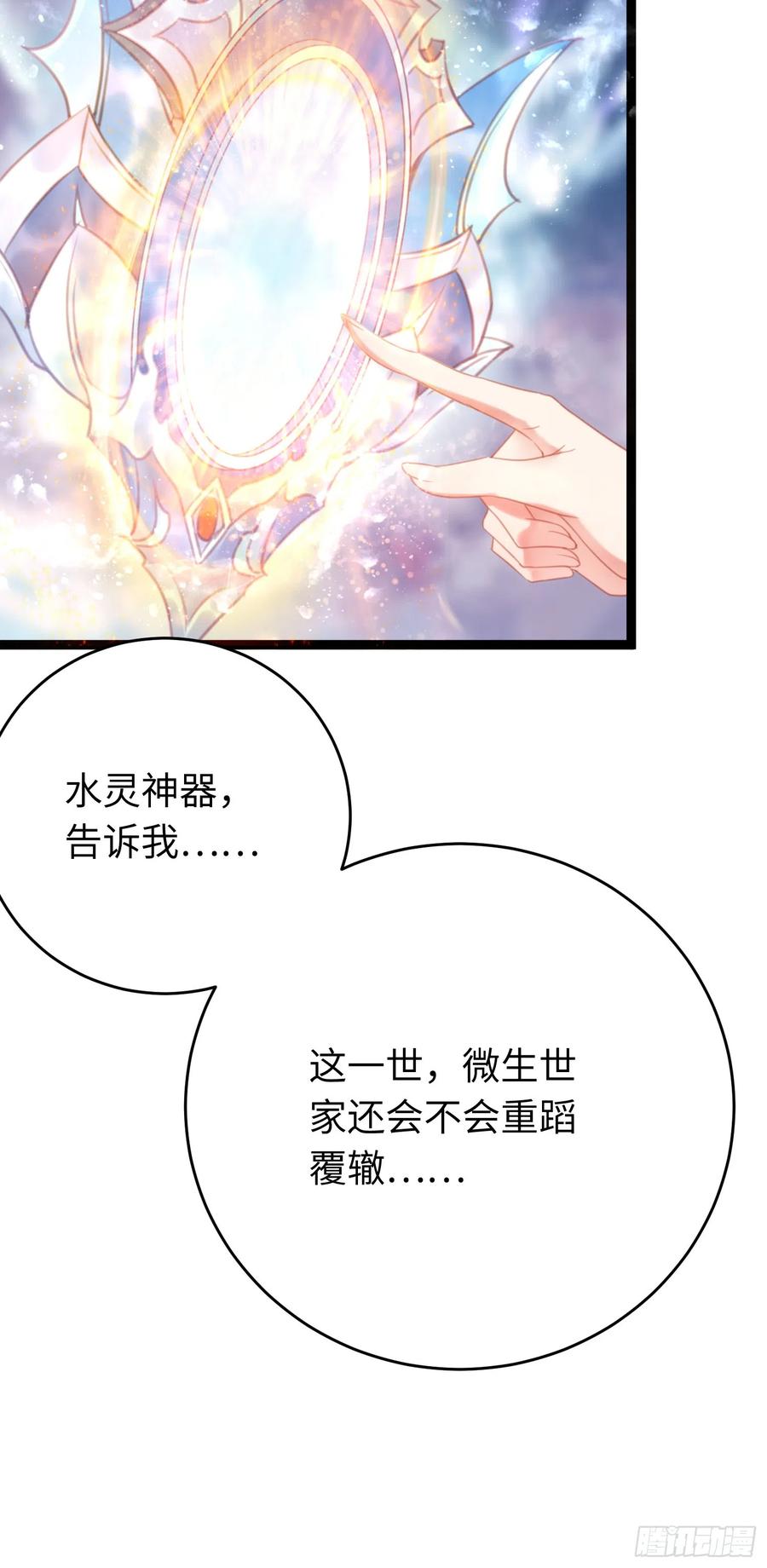逆徒每天都想欺师犯上 40 北荒大典·起始 第42页