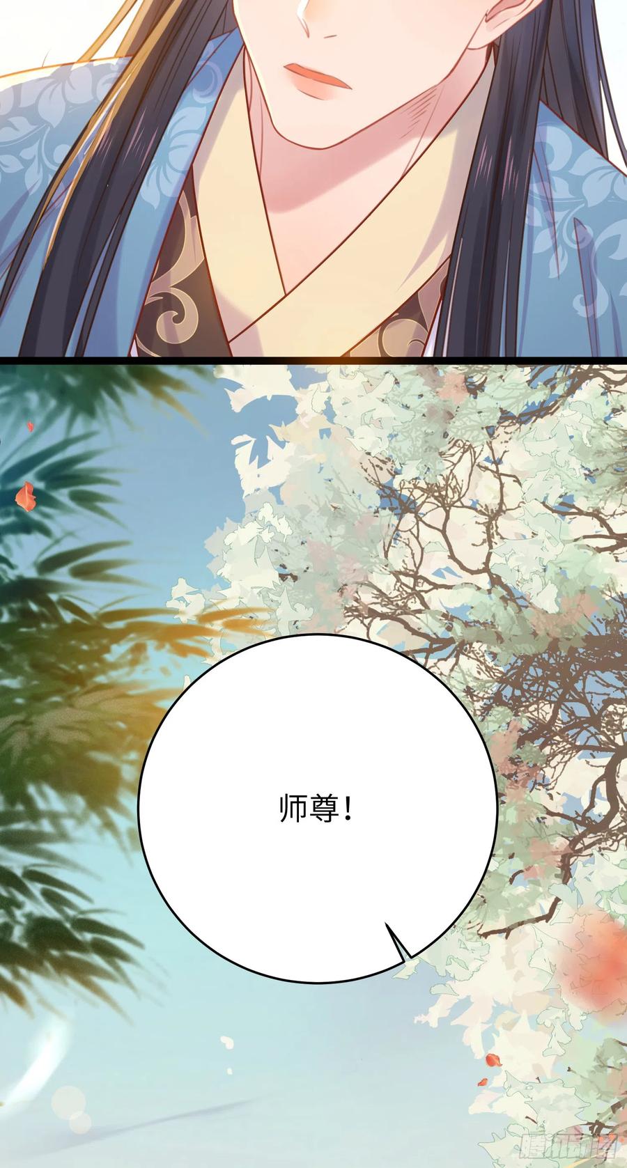 逆徒每天都想欺师犯上 41 北荒大典·惊变 第32页