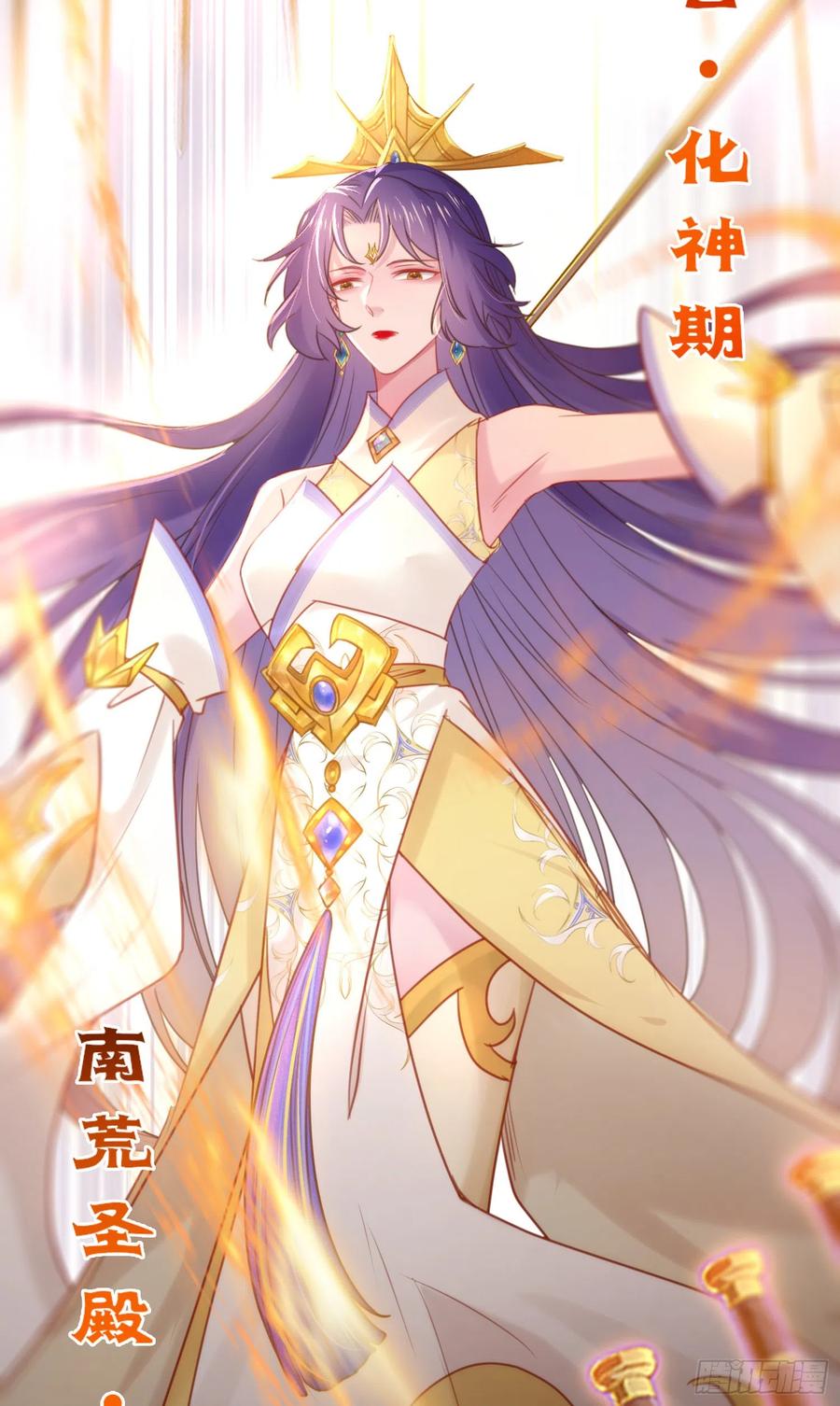 逆徒每天都想欺师犯上 41 北荒大典·惊变 第51页