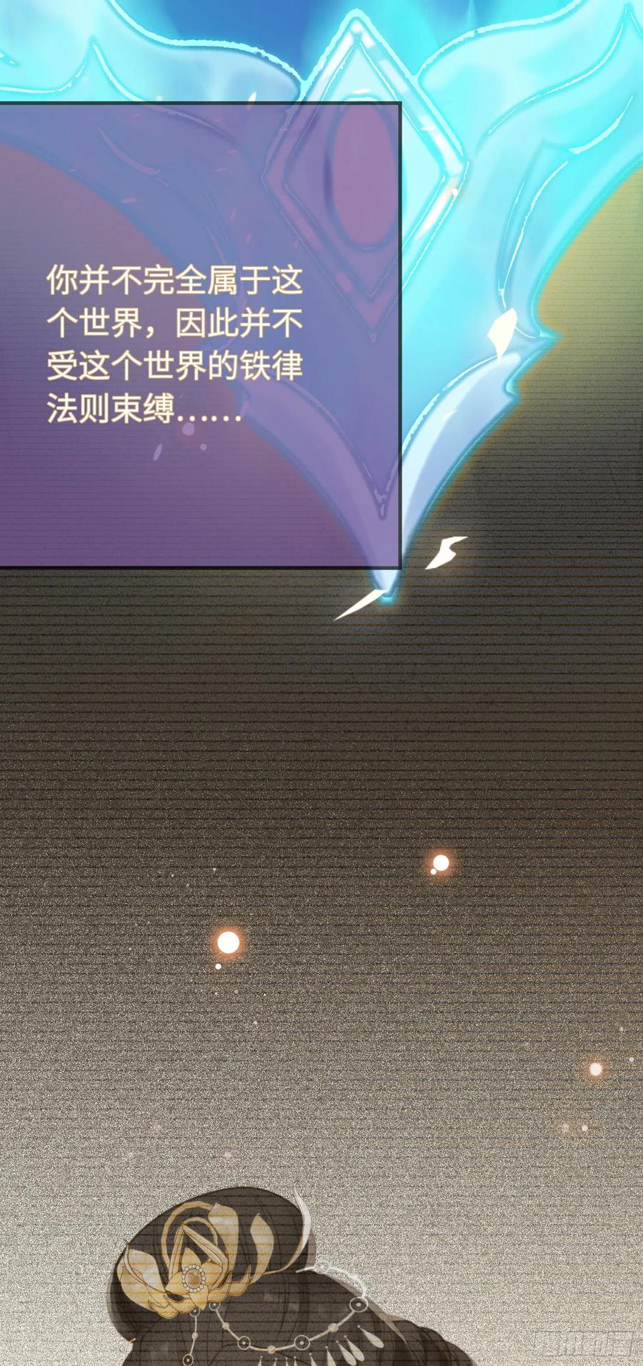 逆徒每天都想欺师犯上 41 北荒大典·惊变 第12页