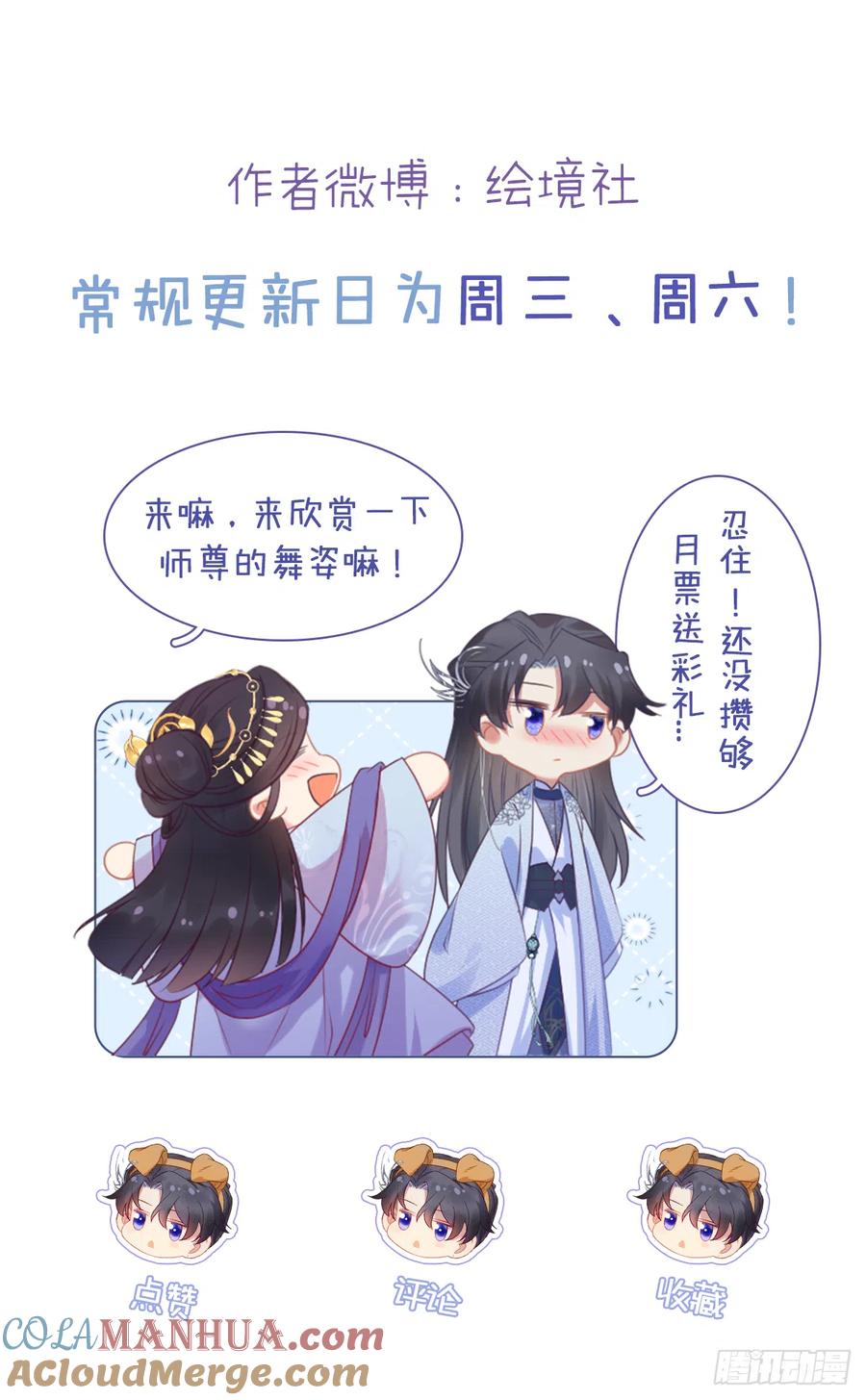 逆徒每天都想欺师犯上 41 北荒大典·惊变 第58页