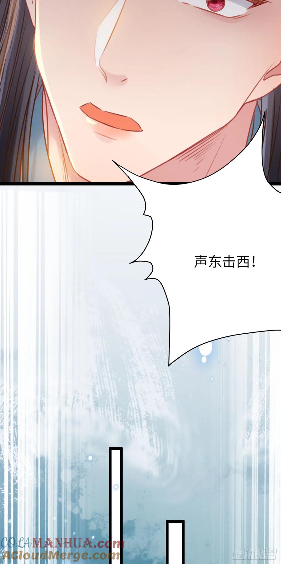逆徒每天都想欺师犯上 41 北荒大典·惊变 第40页