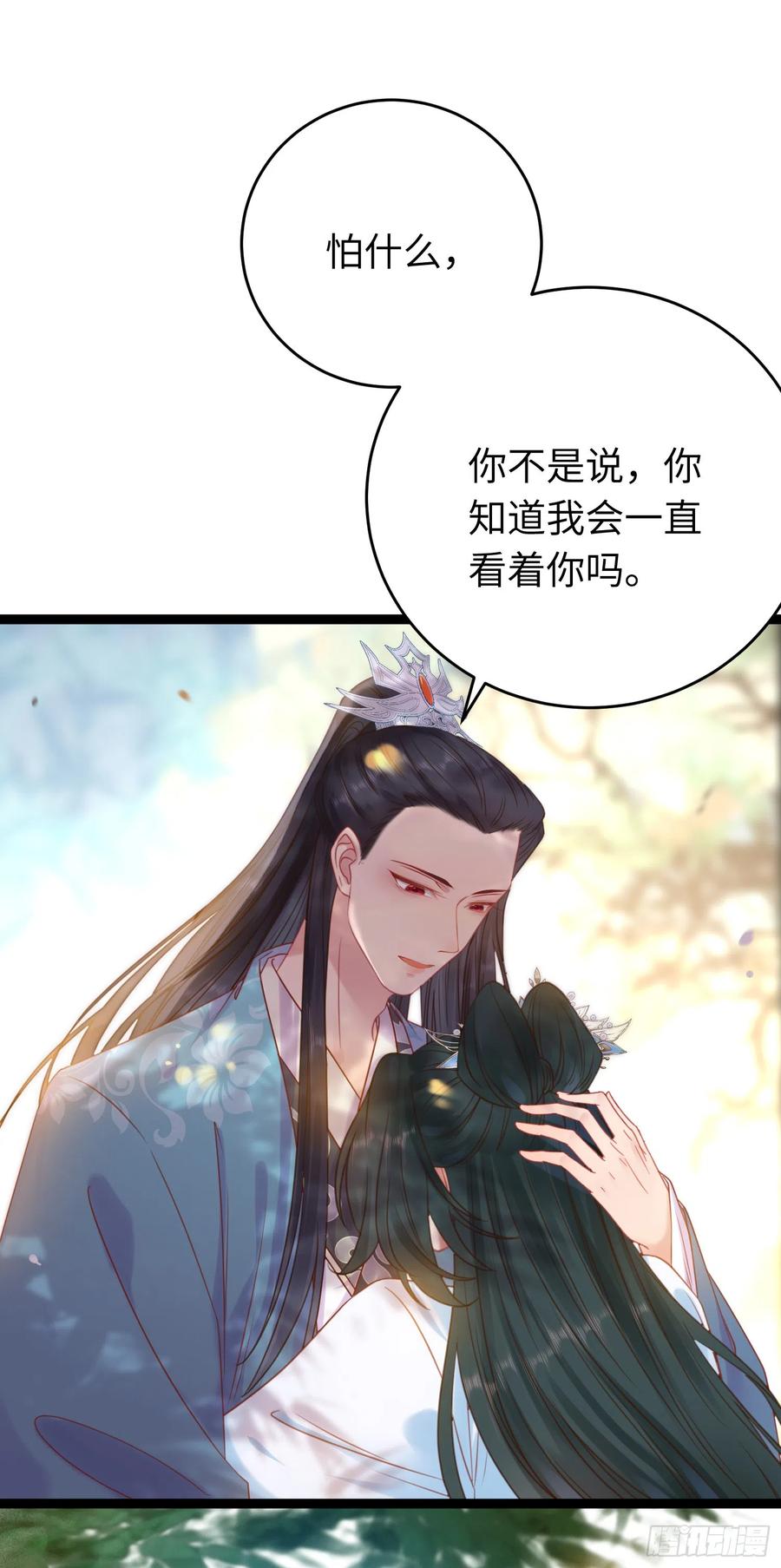 逆徒每天都想欺师犯上 41 北荒大典·惊变 第36页
