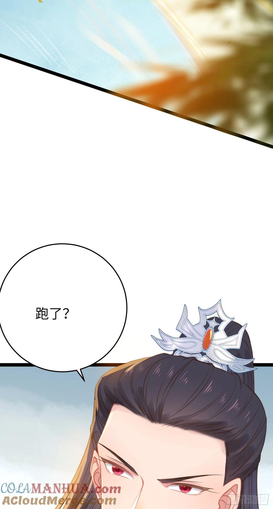 逆徒每天都想欺师犯上 41 北荒大典·惊变 第31页