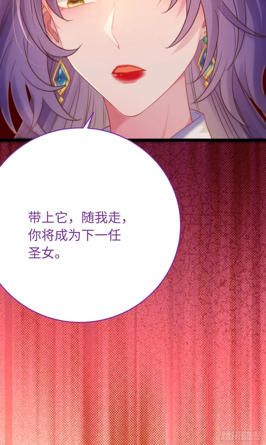 逆徒每天都想欺师犯上 41 北荒大典·惊变 第54页