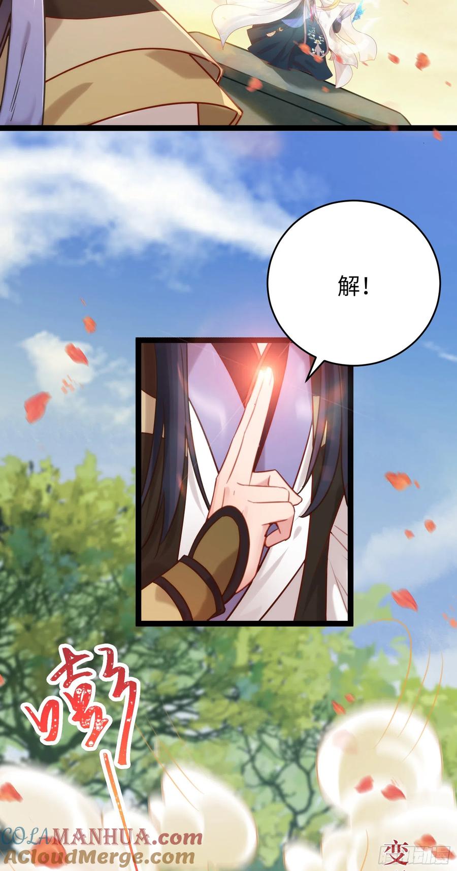 逆徒每天都想欺师犯上 41 北荒大典·惊变 第19页